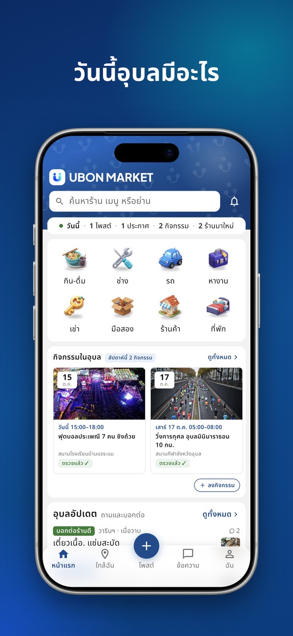 หน้าแรกของแอป Ubon Market